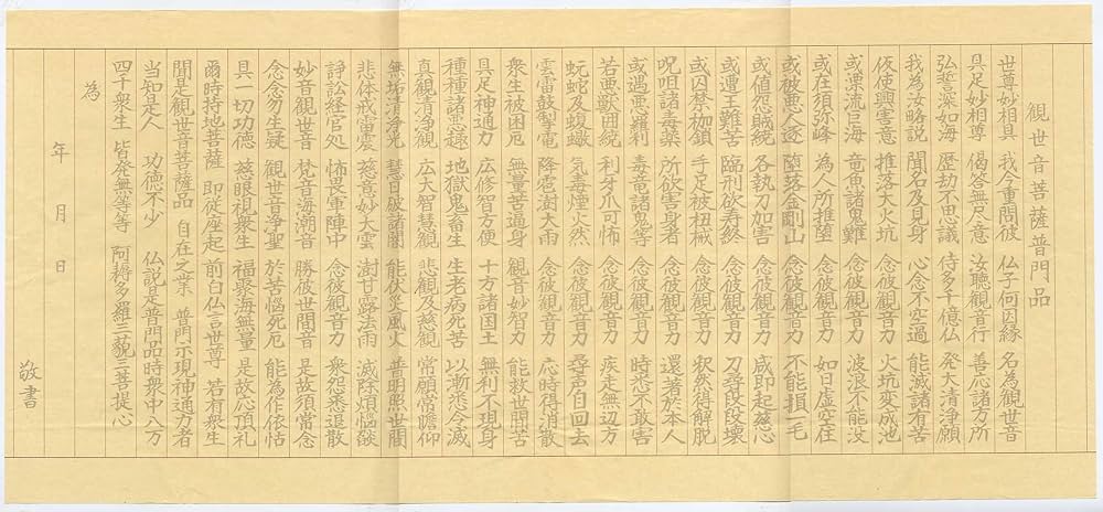 紙本肉筆　観音心経　記載あり　共箱　送料込み250622 紙本肉筆 観音心経 記載あり 共箱 送料込み250622 - メルカリ